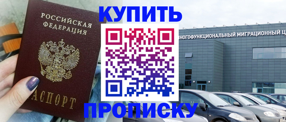 прописка штамп в Каменск-Уральске